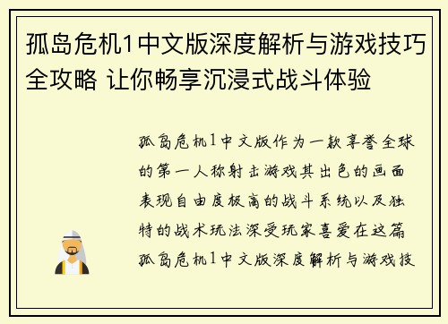 孤岛危机1中文版深度解析与游戏技巧全攻略 让你畅享沉浸式战斗体验