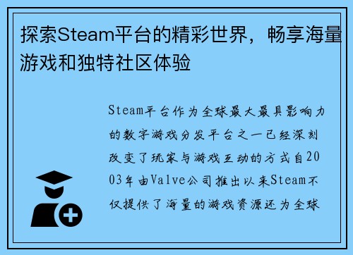 探索Steam平台的精彩世界，畅享海量游戏和独特社区体验