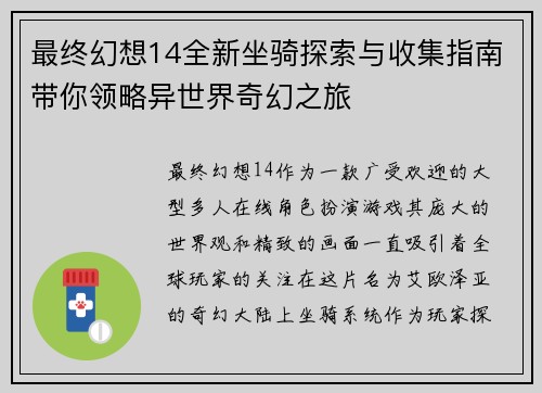 最终幻想14全新坐骑探索与收集指南带你领略异世界奇幻之旅