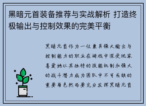 黑暗元首装备推荐与实战解析 打造终极输出与控制效果的完美平衡